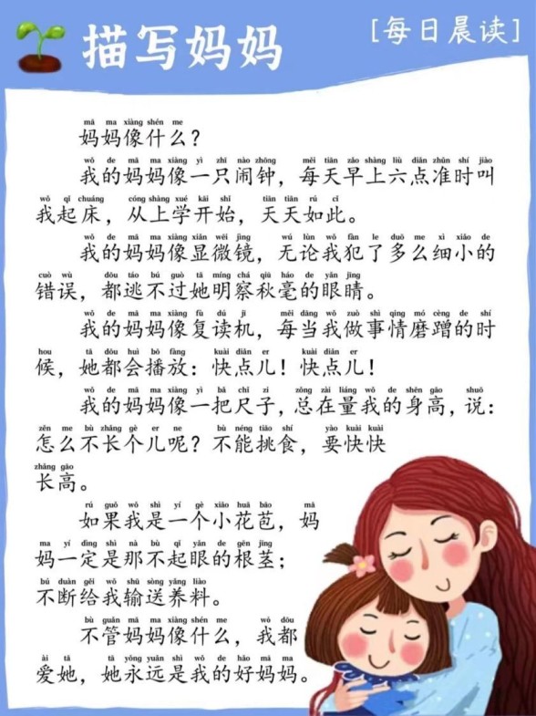 每日晨读_描写妈妈-免费学习资料下载 - 开学吧