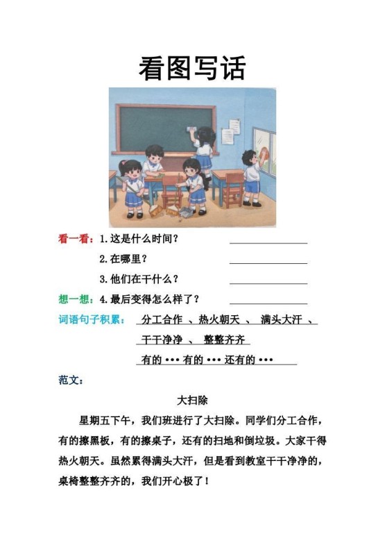 看图写话格式2（16篇）-免费学习资料下载 - 开学吧