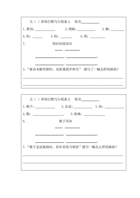 每日默写小纸条(五下）-免费学习资料下载 - 开学吧