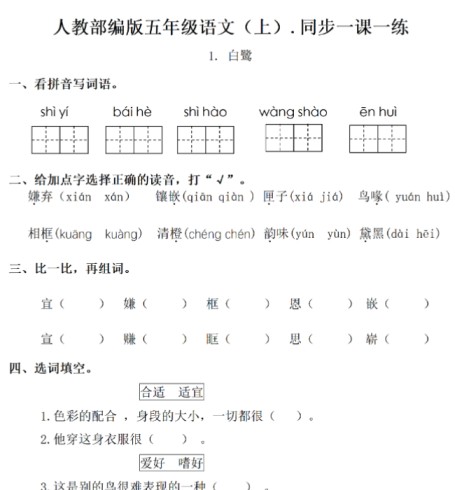 五(上)语文一课一练.课后作业(全册共103页)-免费学习资料下载 - 开学吧