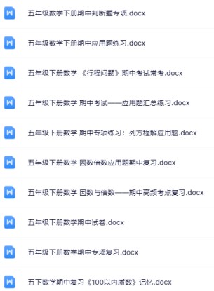 【新版期中打包21套】小学五年级下册数学期中精品测试卷【可编辑高清无水印】-免费学习资料下载 - 开学吧