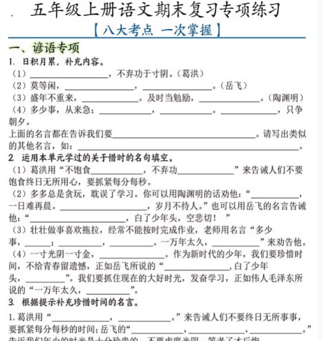 五年级上册语文期末复习八大考点专项-免费学习资料下载 - 开学吧