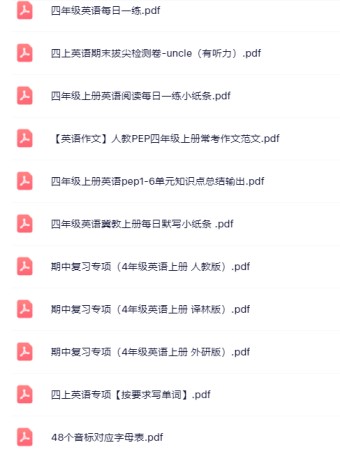 【小红书抖音资料】四年级上册英语精品资料一键打包下载【只提供优质无水印资料打包】-免费学习资料下载 - 开学吧