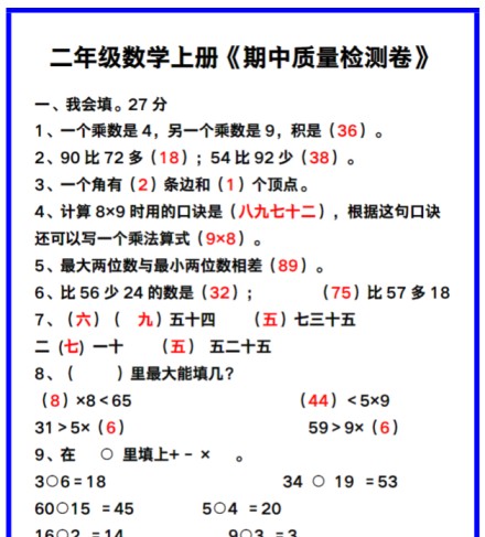 【新版期中打包7套】小学二年级上册数学期中精品测试卷【可编辑高清无水印】-免费学习资料下载 - 开学吧