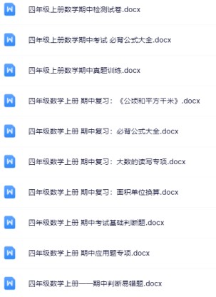 【新版期中打包38套】小学四年级上册数学期中精品测试卷【可编辑高清无水印】-免费学习资料下载 - 开学吧