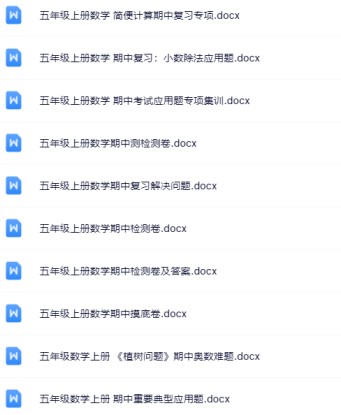 【新版期中打包39套】小学五年级上册数学期中精品测试卷【可编辑高清无水印】-免费学习资料下载 - 开学吧