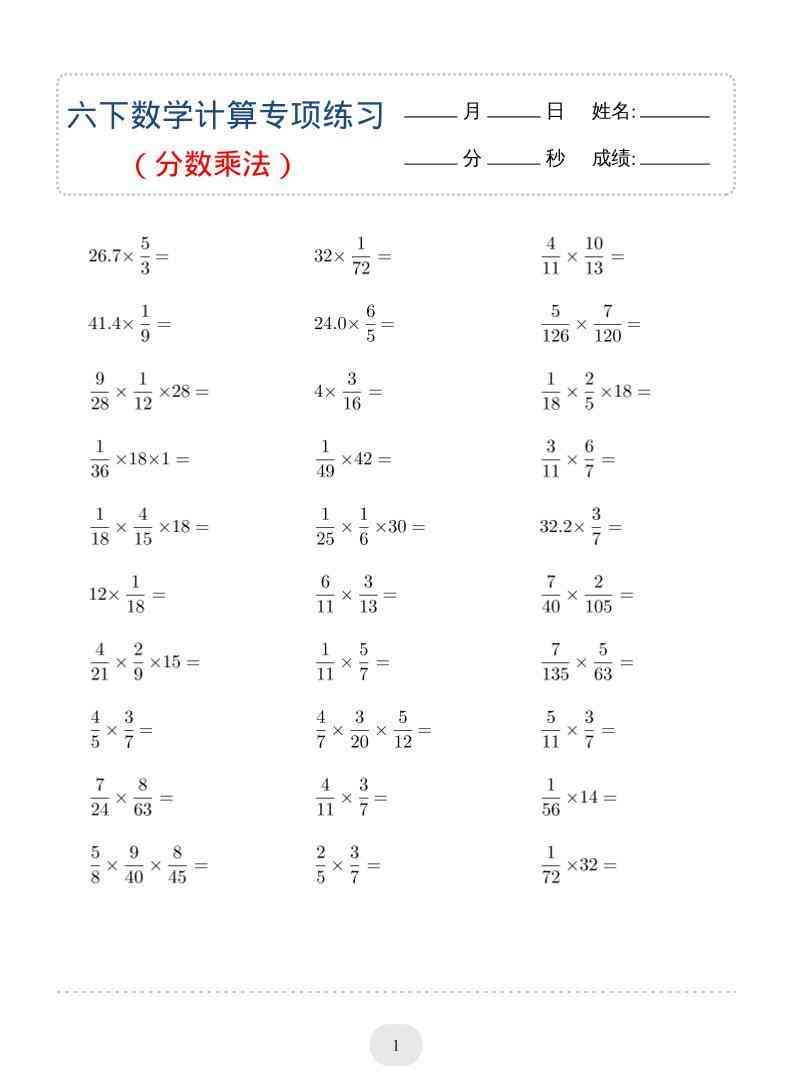 六年级下数学（分数乘法）计算专项练习-小初高学习资料下载_真题试卷 - 开学吧资料库