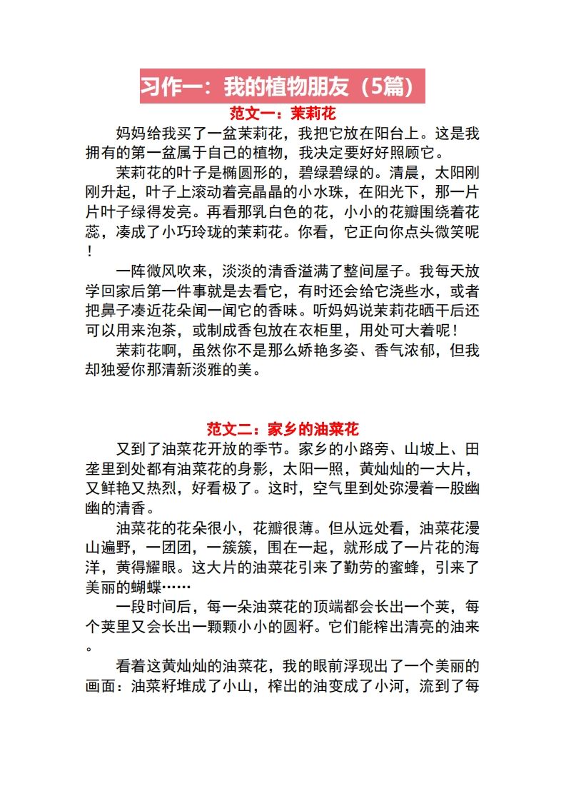 三年级语文下册1-8单元作文范文-小初高学习资料下载_真题试卷 - 开学吧资料库