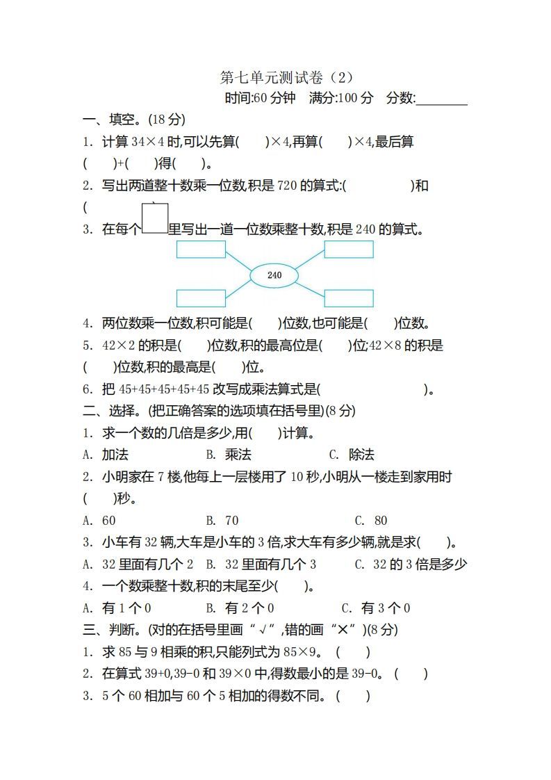 二（下）青岛版数学第七单元检测卷.2（54制）-小初高学习资料下载_真题试卷 - 开学吧资料库
