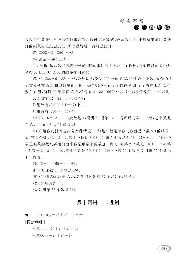 四年级数学下册第十四讲二进制参考答案-小初高学习资料下载_真题试卷 - 开学吧资料库