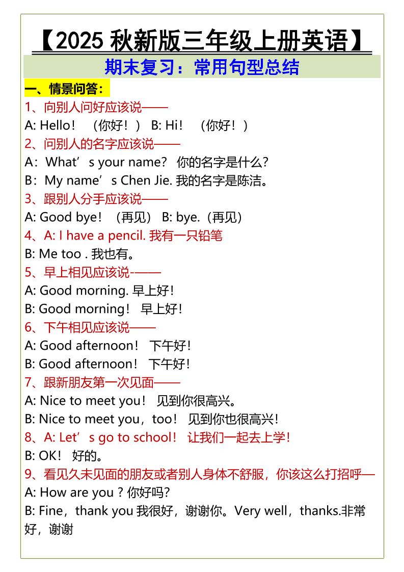 【2025秋新版】三年级上册英语期末复习：常用句型总结-小初高学习资料下载_真题试卷 - 开学吧资料库