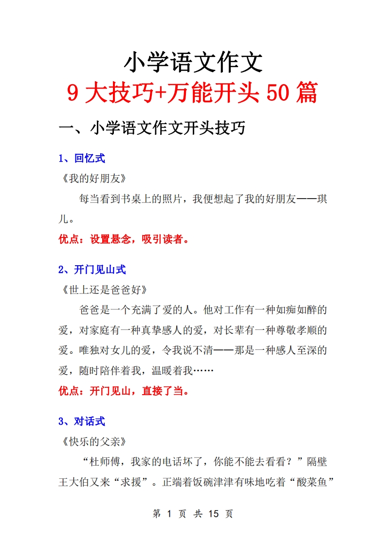 三年级语文上册作文范文-小初高学习资料下载_真题试卷 - 开学吧资料库