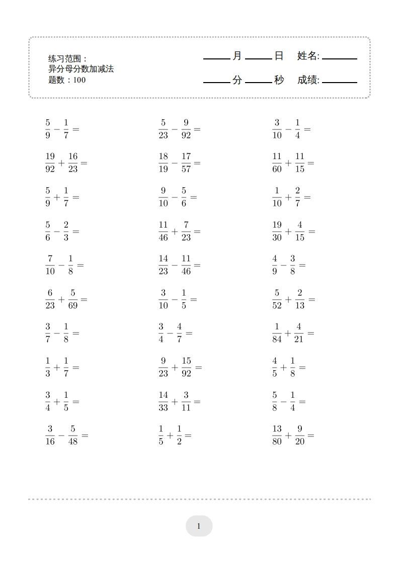 五年级数学下册口算题(异分母分数加减法)1500题（人教版）-小初高学习资料下载_真题试卷 - 开学吧资料库