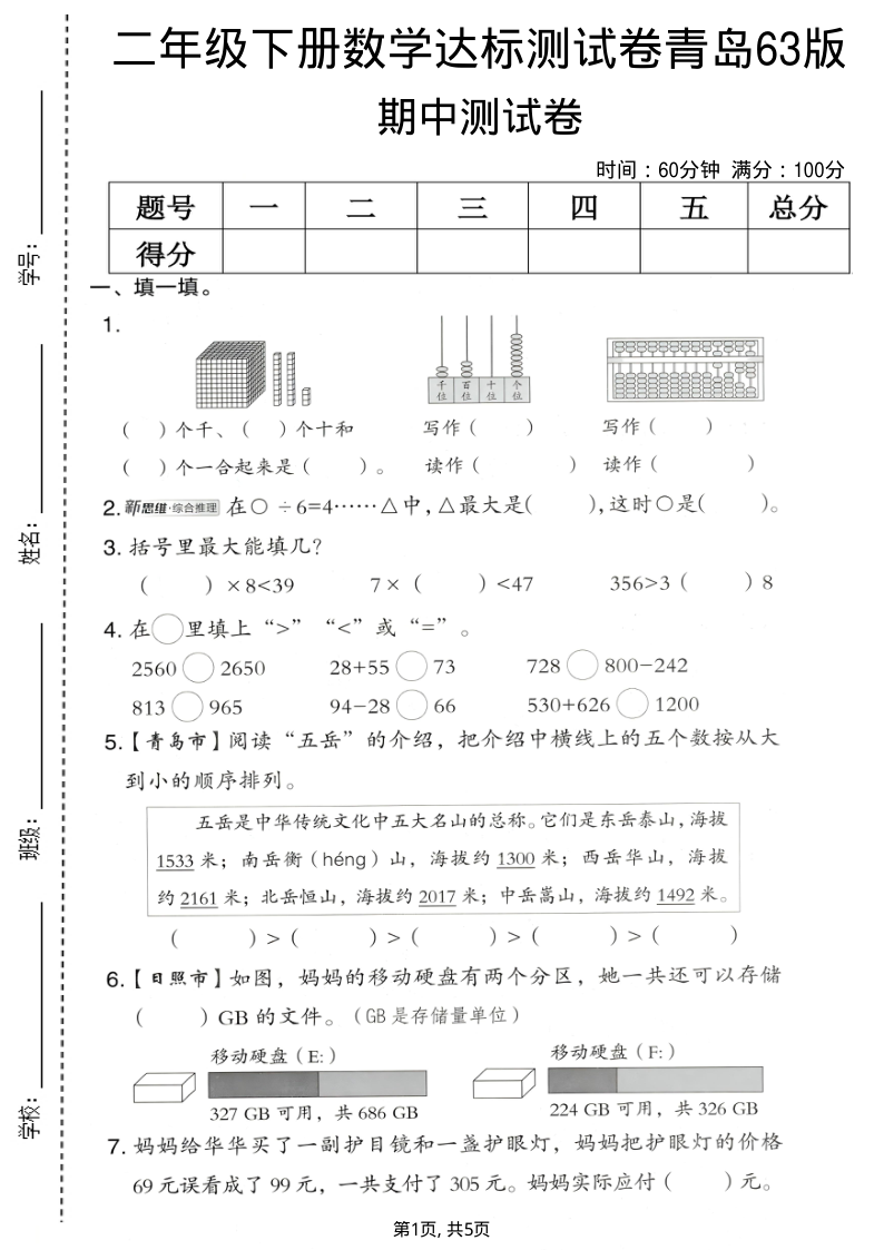 二年级（下）数学期中达标测试卷青岛63版-教学网
