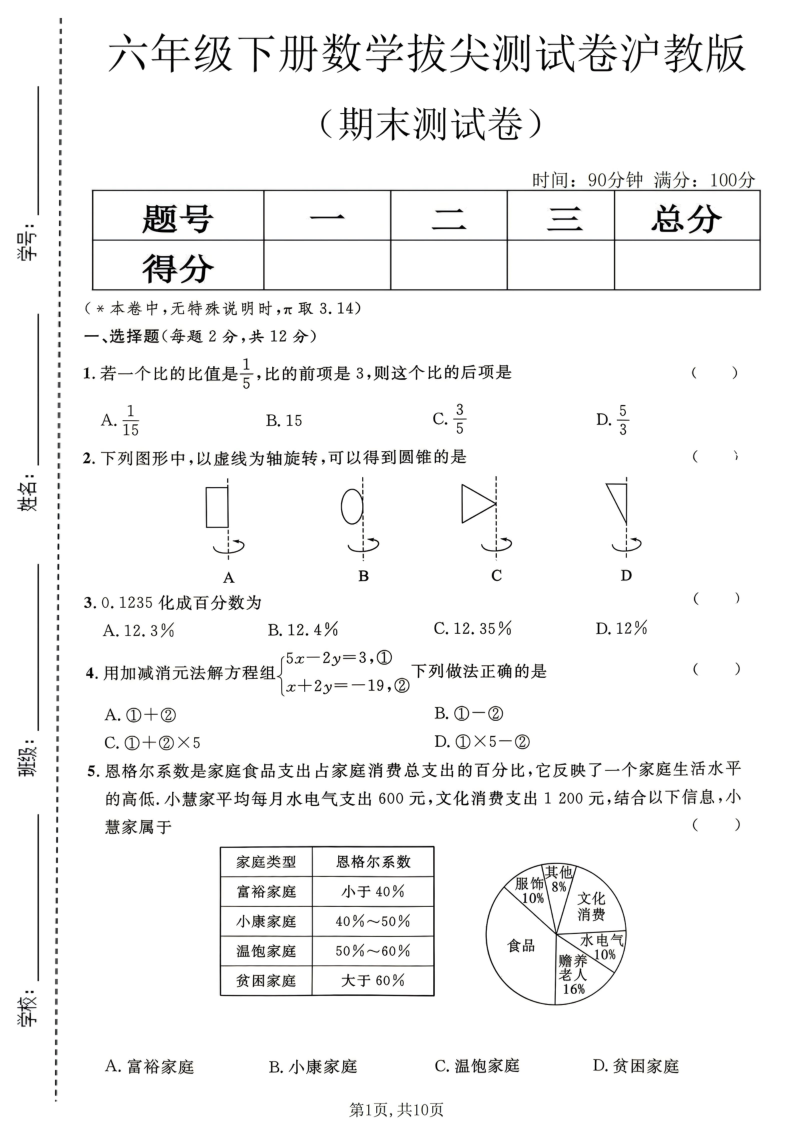 六年级（下）数学期末拔尖测试卷沪教版-小初高学习资料下载_真题试卷 - 开学吧资料库