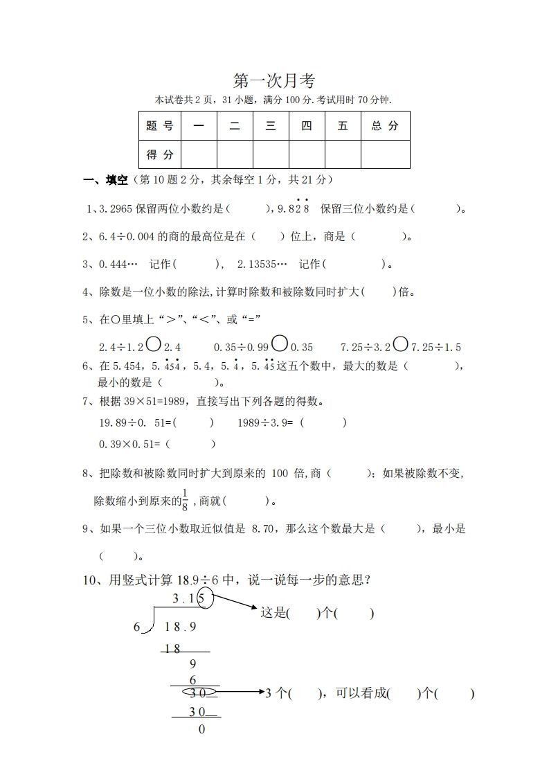 北师大数学五年级上册第一次月考试卷-小初高学习资料下载_真题试卷 - 开学吧资料库