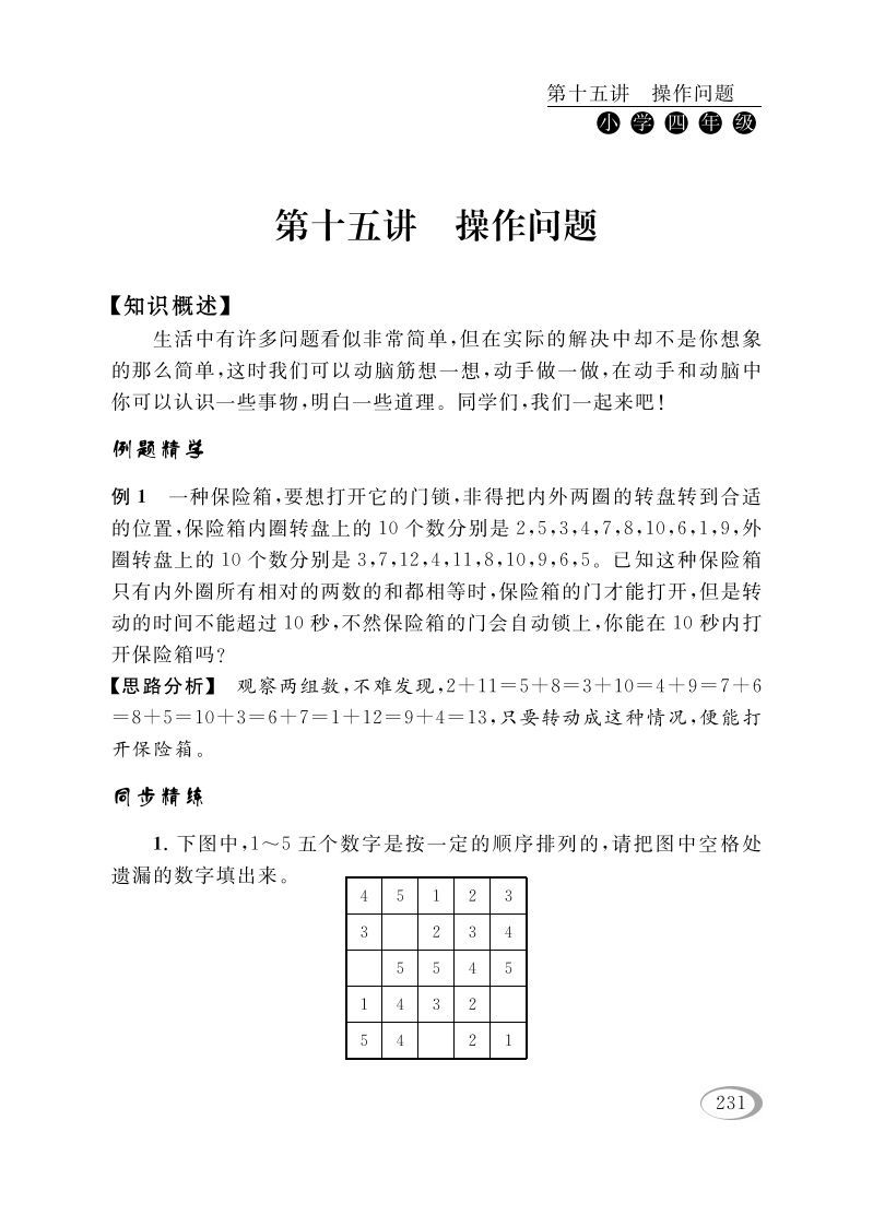 四年级数学下册第十五讲操作问题-小初高学习资料下载_真题试卷 - 开学吧资料库