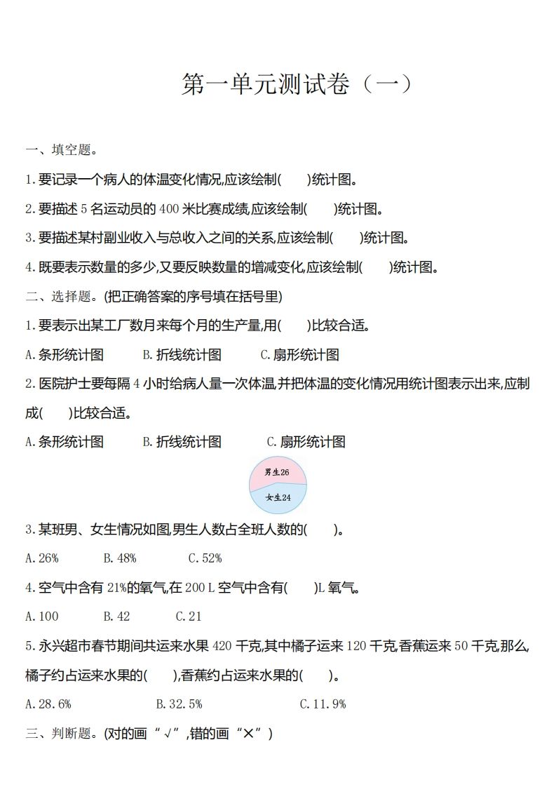 六下苏教版数学第一单元测试卷-1-小初高学习资料下载_真题试卷 - 开学吧资料库