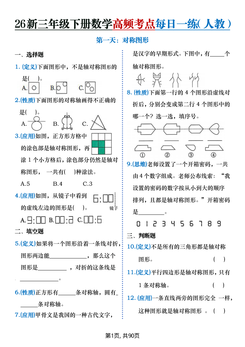 26新三年级下册数学高频考点每日一练-小初高学习资料下载_真题试卷 - 开学吧资料库