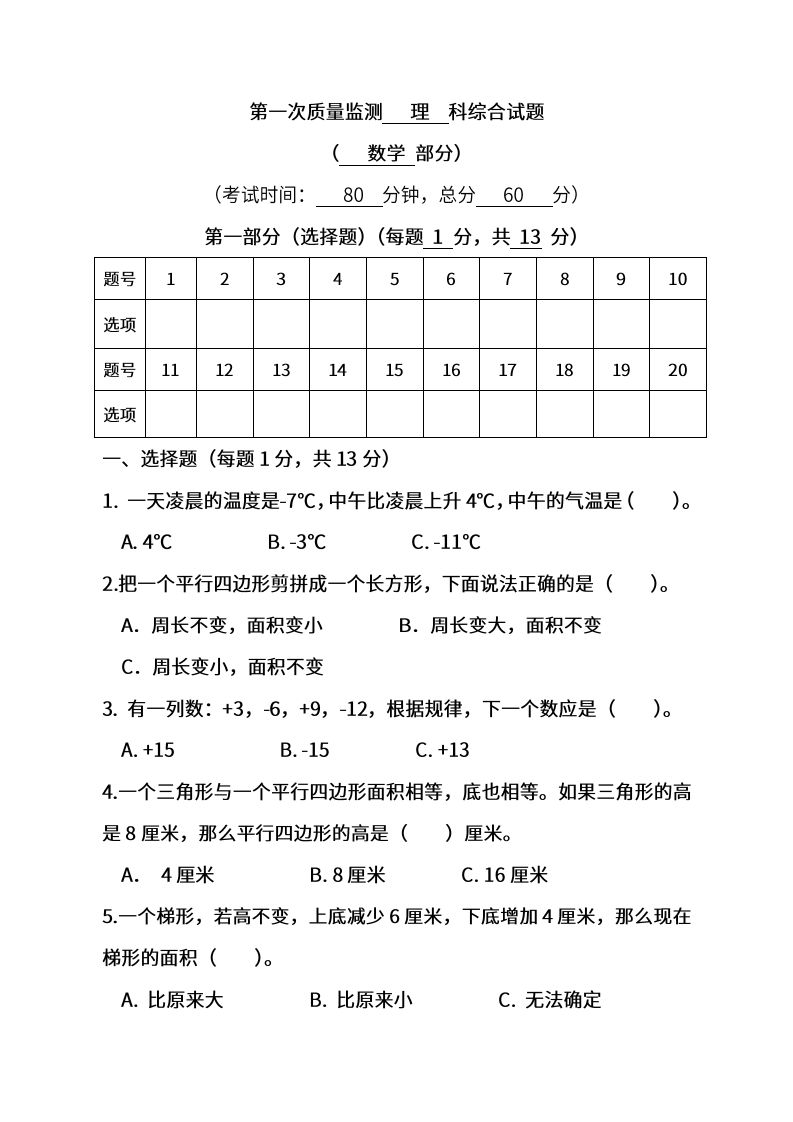 苏教数学五年级上学期第一次月考试题-免费学习资料下载 - 开学吧
