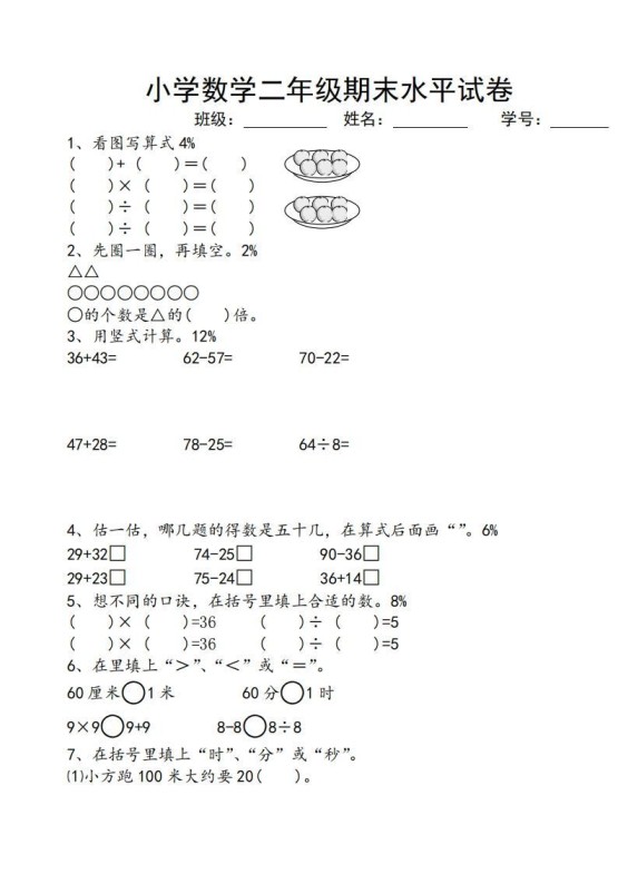 苏教版小学二年级数学上册期末考试试卷-免费学习资料下载 - 开学吧
