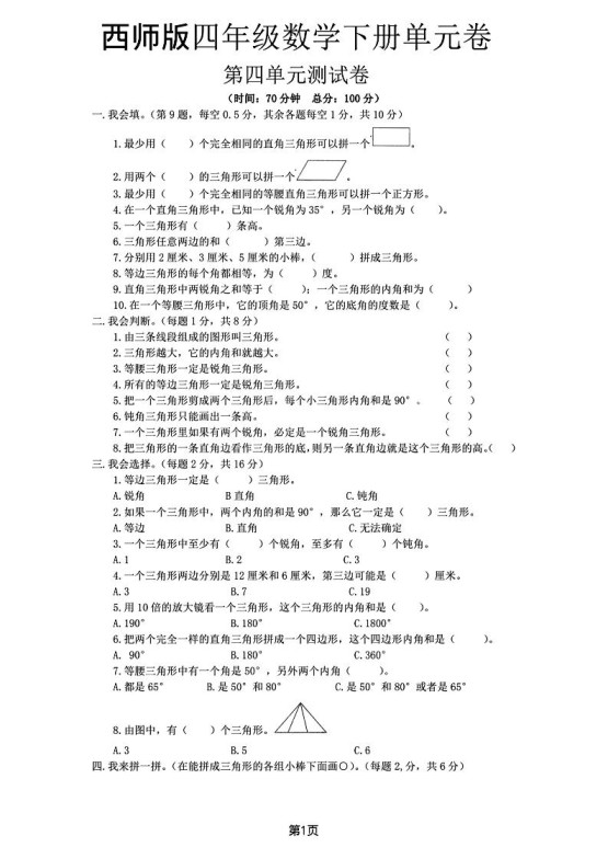 西师版四下数学第四单元测试卷-免费学习资料下载 - 开学吧