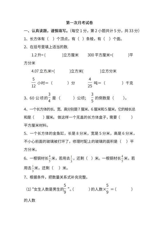 苏教数学六年级上学期第一次月考试题-免费学习资料下载 - 开学吧