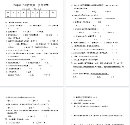 【4页完整版】【四年级上册】数学第一次月考检测卷-免费学习资料下载 - 开学吧