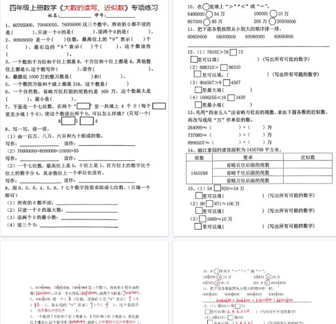 【4页完整版】《数学《大数的读写、近似数》专项训练》-免费学习资料下载 - 开学吧