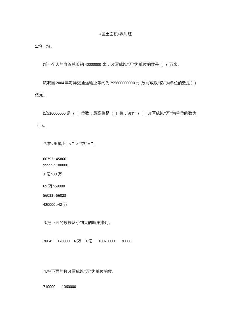 【5页完整版】四年级上册数学第一单元大数读写训练-免费学习资料下载 - 开学吧