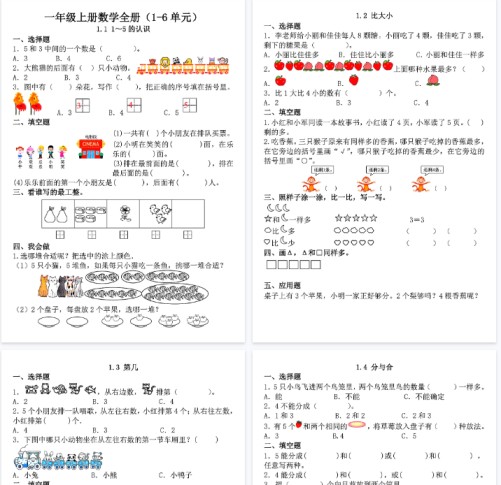 【8页完整版】新版一年级上册数学一课一练-免费学习资料下载 - 开学吧