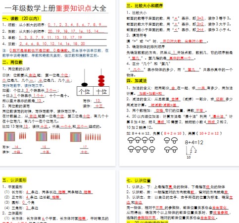【4页完整版】一年级数学期末上册重要知识点大全（答案版）-免费学习资料下载 - 开学吧