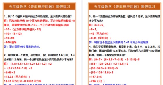 【2026寒假4页】五年级数学《表面积应用题》寒假练习-免费学习资料下载 - 开学吧