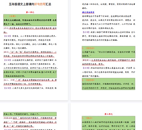 【11页完整版】五年级语文上册课内好句仿写汇总-免费学习资料下载 - 开学吧