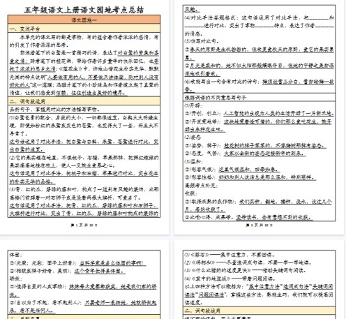 【20页完整版】五（上）语文园地期末考点总结-免费学习资料下载 - 开学吧