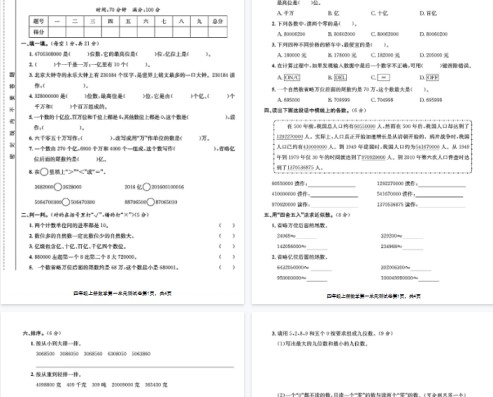 【4页完整版】四年级上册数学第一单元测试卷-免费学习资料下载 - 开学吧