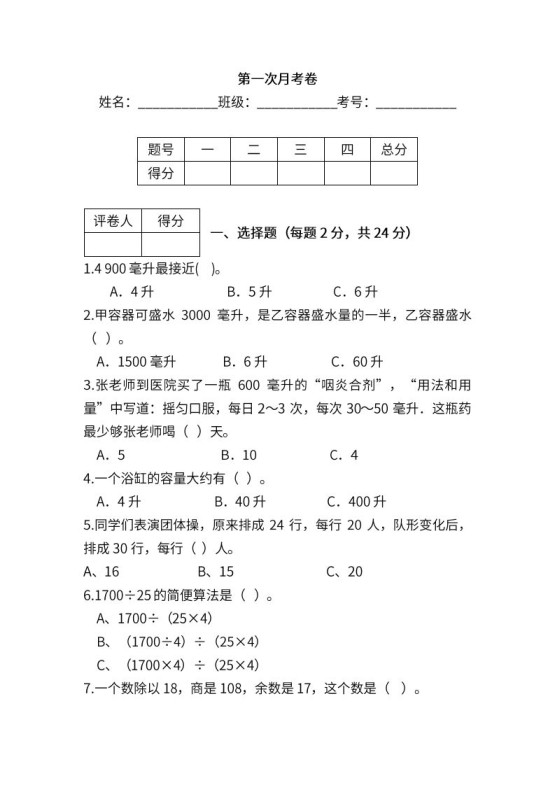 苏教数学四年级上学期第一次月考试题-免费学习资料下载 - 开学吧
