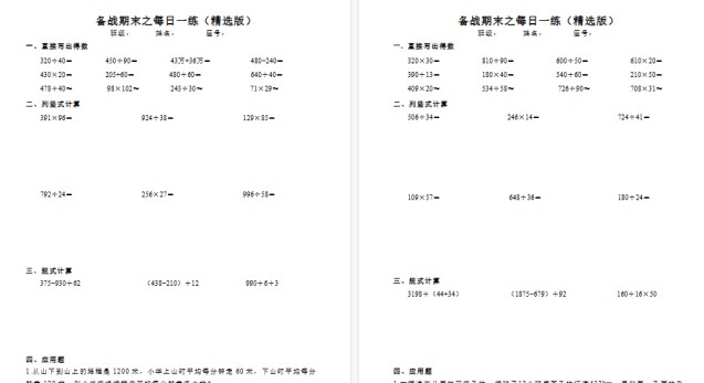 【40页完整版】人教版四年级上册备战期末每日计算(含应用题)-免费学习资料下载 - 开学吧