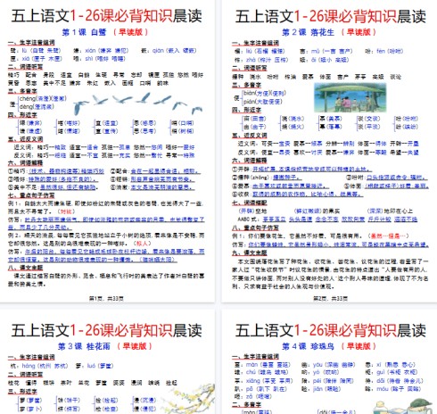 【33页完整版】五上语文期末1-26课必背知识晨读-免费学习资料下载 - 开学吧