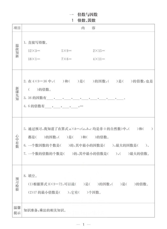 西师版五年级下册数学预习卡-免费学习资料下载 - 开学吧
