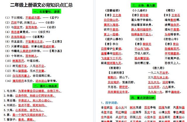【13页高清完整版】【二上】语文必背汇总-免费学习资料下载 - 开学吧