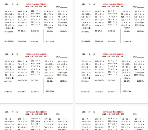 【15页完整版】四（上）数学-每日计算练习-免费学习资料下载 - 开学吧