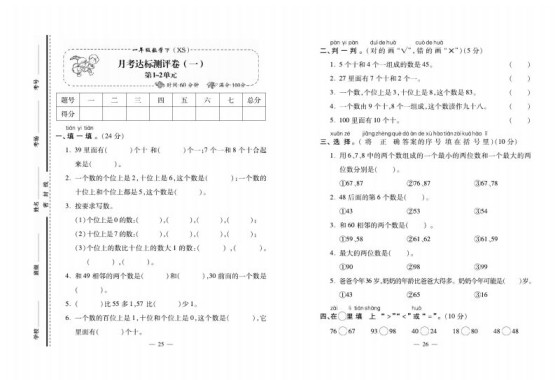 西师大版数学一年级下册月考卷-免费学习资料下载 - 开学吧