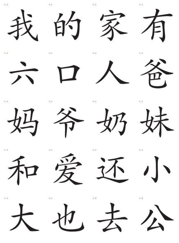 识字卡一页20个字-免费学习资料下载 - 开学吧