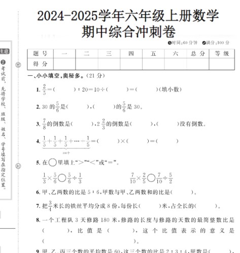 《数学 期中综合冲刺卷》人教-免费学习资料下载 - 开学吧