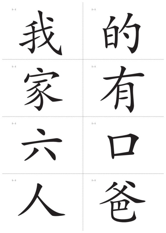 识字卡一页Ａ4纸8个字-免费学习资料下载 - 开学吧