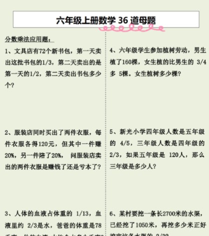 六年级上册数学36道母题-免费学习资料下载 - 开学吧