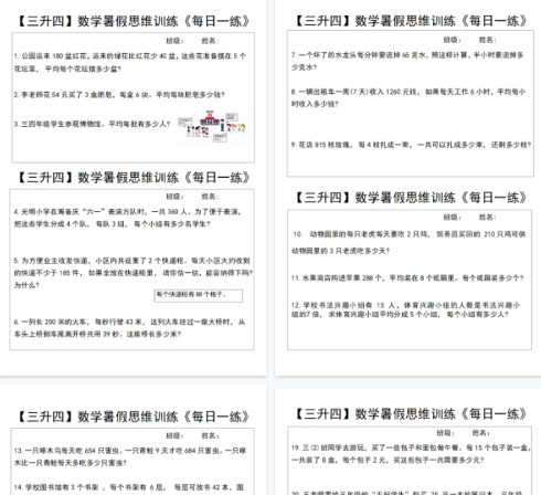 【18页完整版】【数学人教】【三升四】数学暑假思维训练《每日一练》-免费学习资料下载 - 开学吧