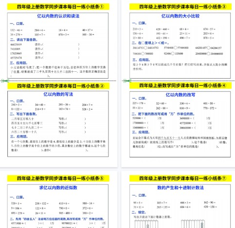 【25页完整版】四年级上册数学同步课本每日一练小纸条-免费学习资料下载 - 开学吧