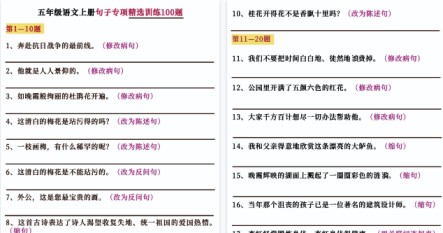 【16页高清完整版】五年级（上）语文句子专项训练100题-免费学习资料下载 - 开学吧